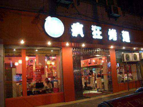 泗县bt烤翅店