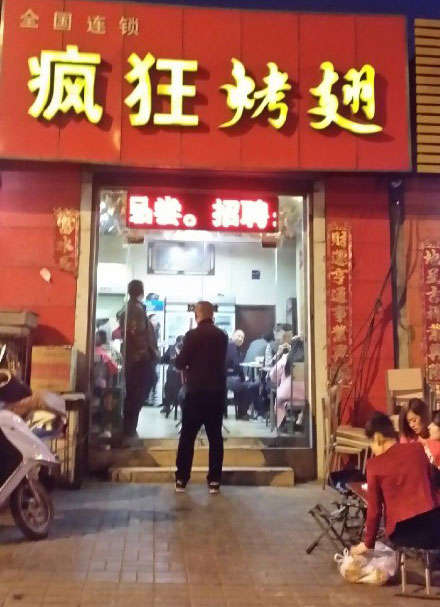 泗县烤鸡翅
