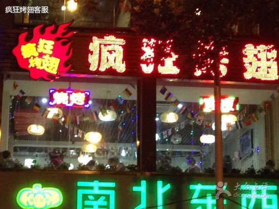 泗县变态烤翅